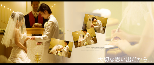 埼玉県羽生市早川写真館結婚式アルバム大切な思い出だから